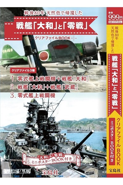 80 Years After The War: Battleships "Yamato" And "Zero Fighter" Returned In Natural Colors Clear File Book (Jpaonés)
