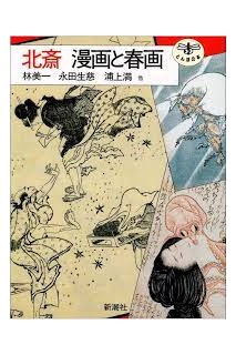 Hokusai Manga To Shunga (Japonés)
