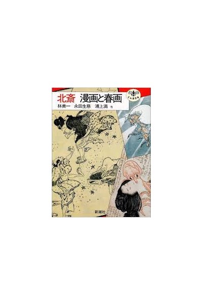 Hokusai Manga To Shunga (Japonés)