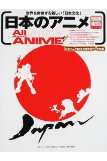 All About Japan Anime (Japones)