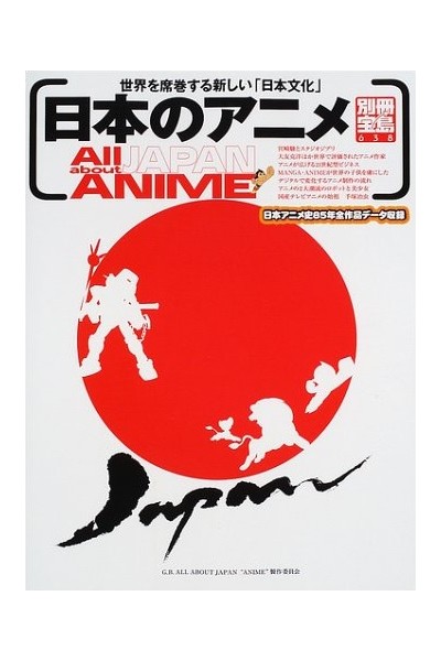All About Japan Anime (Japones)