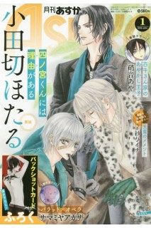 Asuka 2018 Nº 01 (Japonés)