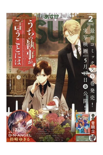 Asuka 2019 Nº 02 (Japonés)