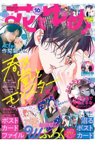 Hana To Yume 2025 Nº 16 (Japonés)
