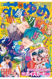 Hana To Yume 2025 Nº 18 (Japonés)