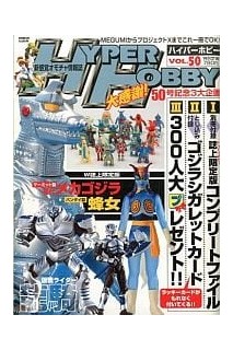 Hyper Hobby (Japonés) 50