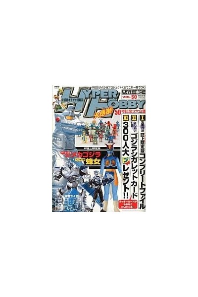 Hyper Hobby (Japonés) 50