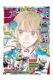 Jump Giga Invierno 2025 (Japonés)