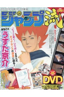 Jump Ryu Dvd 20 Pyu To Fuku (Japonés)