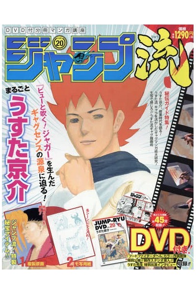 Jump Ryu Dvd 20 Pyu To Fuku (Japonés)