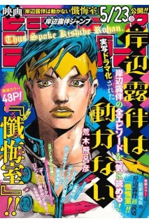 Kishibe Rohan Jump (Japonés) 16