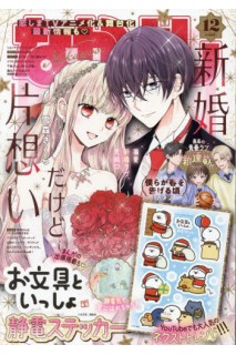 Nakayoshi 2024 Nº 12 (Japonés)