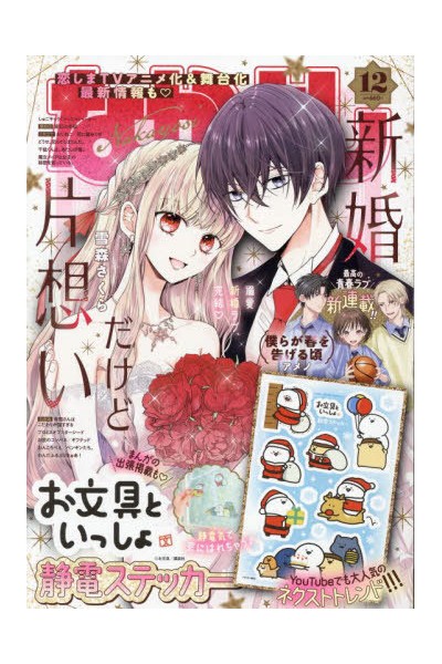 Nakayoshi 2024 Nº 12 (Japonés)