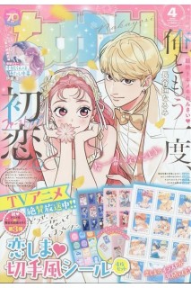 Nakayoshi 2025 Nº 04 (Japonés)
