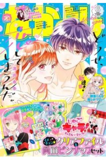 Nakayoshi 2025 Nº 06 (Japonés)