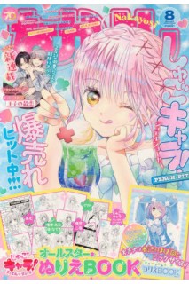 Nakayoshi 2025 Nº 08 (Japonés)