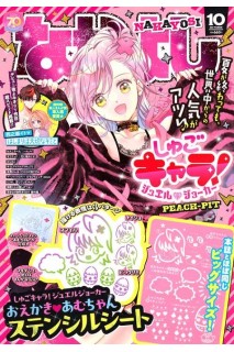 Nakayoshi 2025 Nº 10 (Japonés)