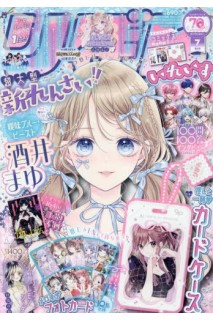 Ribon 2025 Nº 07 (Japonés)