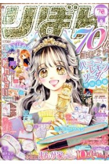 Ribon 2025 Nº 09 (Japonés)