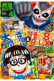 Saikyo Jump 2025 Nº 04 (Japonés)