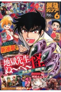 Saikyo Jump 2025 Nº 06 (Japonés)