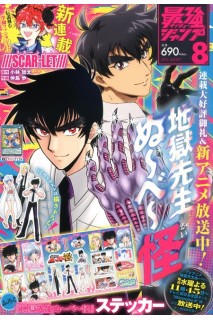 Saikyo Jump 2025 Nº 08 (Japonés)