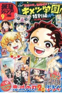 Saikyo Jump 2025 Nº 09 (Japonés)