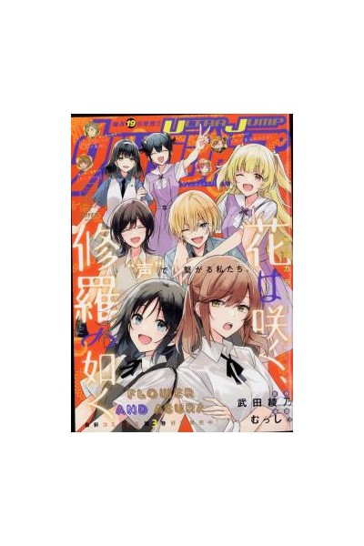 Ultra Jump 2022 Nº 10 (Japonés)
