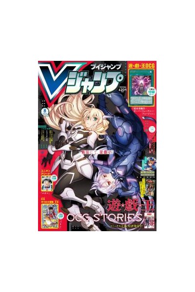 V Jump 2023 Nº 08 (Japonés)