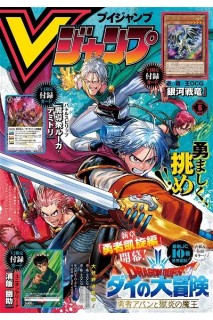 V Jump 2024 Nº 06 (Japonés)