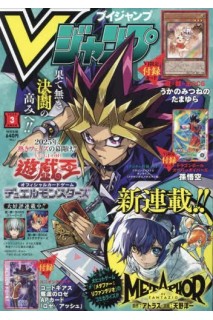 V Jump 2025 Nº 03 (Japonés)