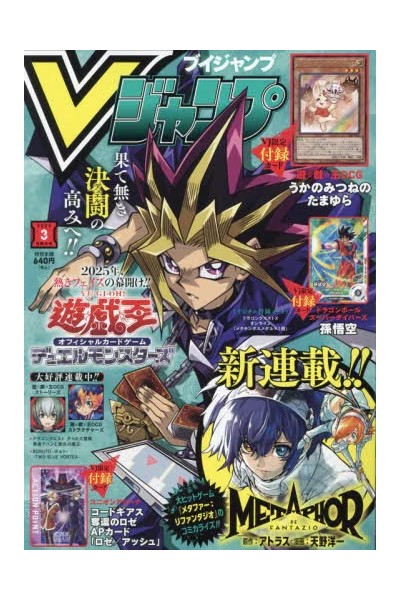 V Jump 2025 Nº 03 (Japonés)