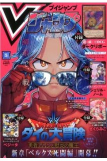 V Jump 2025 Nº 05 (Japonés)
