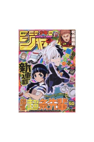 WEEKLY SHONEN JUMP 2024 Nº 11 (JAPONÉS)