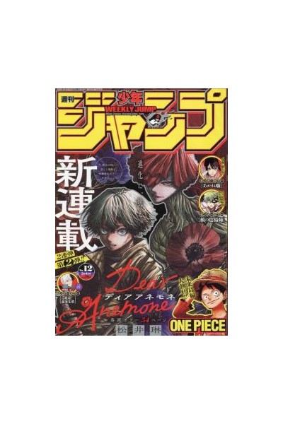 WEEKLY SHONEN JUMP 2024 Nº 12 (JAPONÉS)