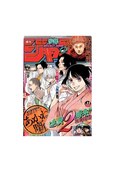WEEKLY SHONEN JUMP 2024 Nº 14 (JAPONÉS)