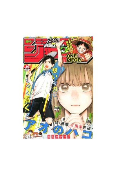 Weekly Shonen Jump 2024 Nº 16 (Japonés)