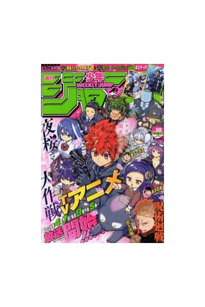 WEEKLY SHONEN JUMP 2024 Nº 18 (JAPONÉS)
