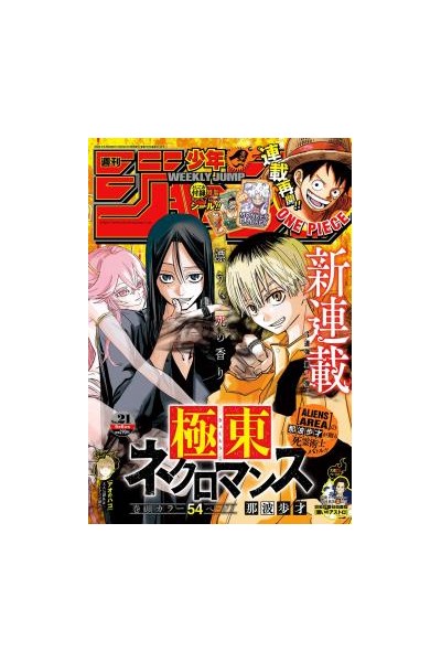 Weekly Shonen Jump 2024 Nº 21 (Japonés)