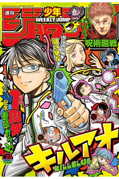 WEEKLY SHONEN JUMP 2024 Nº 25 (JAPONÉS)
