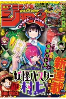 Weekly Shonen Jump 2024 Nº 29 (Japonés)