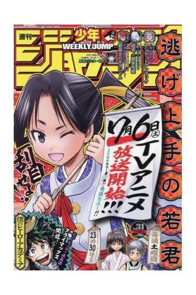 WEEKLY SHONEN JUMP 2024 Nº 31 (JAPONÉS)