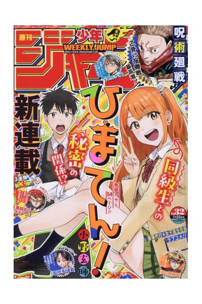 WEEKLY SHONEN JUMP 2024 Nº 32 (JAPONÉS)