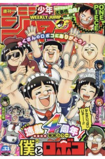 Weekly Shonen Jump 2024 Nº 33 (Japonés)