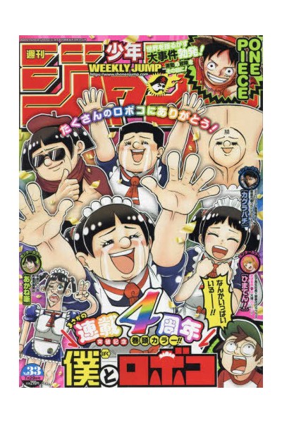 WEEKLY SHONEN JUMP 2024 Nº 33 (JAPONÉS)