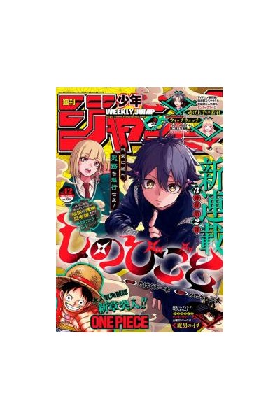 WEEKLY SHONEN JUMP 2024 Nº 42 (JAPONÉS)