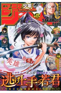 Weekly Shonen Jump 2024 Nº 49 (Japonés)