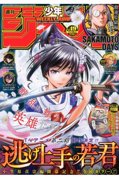 WEEKLY SHONEN JUMP 2024 Nº 49 (JAPONÉS)