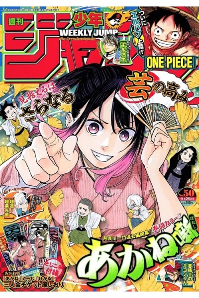 WEEKLY SHONEN JUMP 2024 Nº 50 (JAPONÉS)