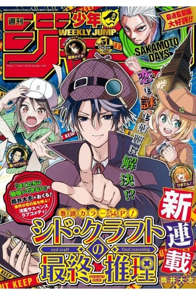 WEEKLY SHONEN JUMP 2024 Nº 51 (JAPONÉS)